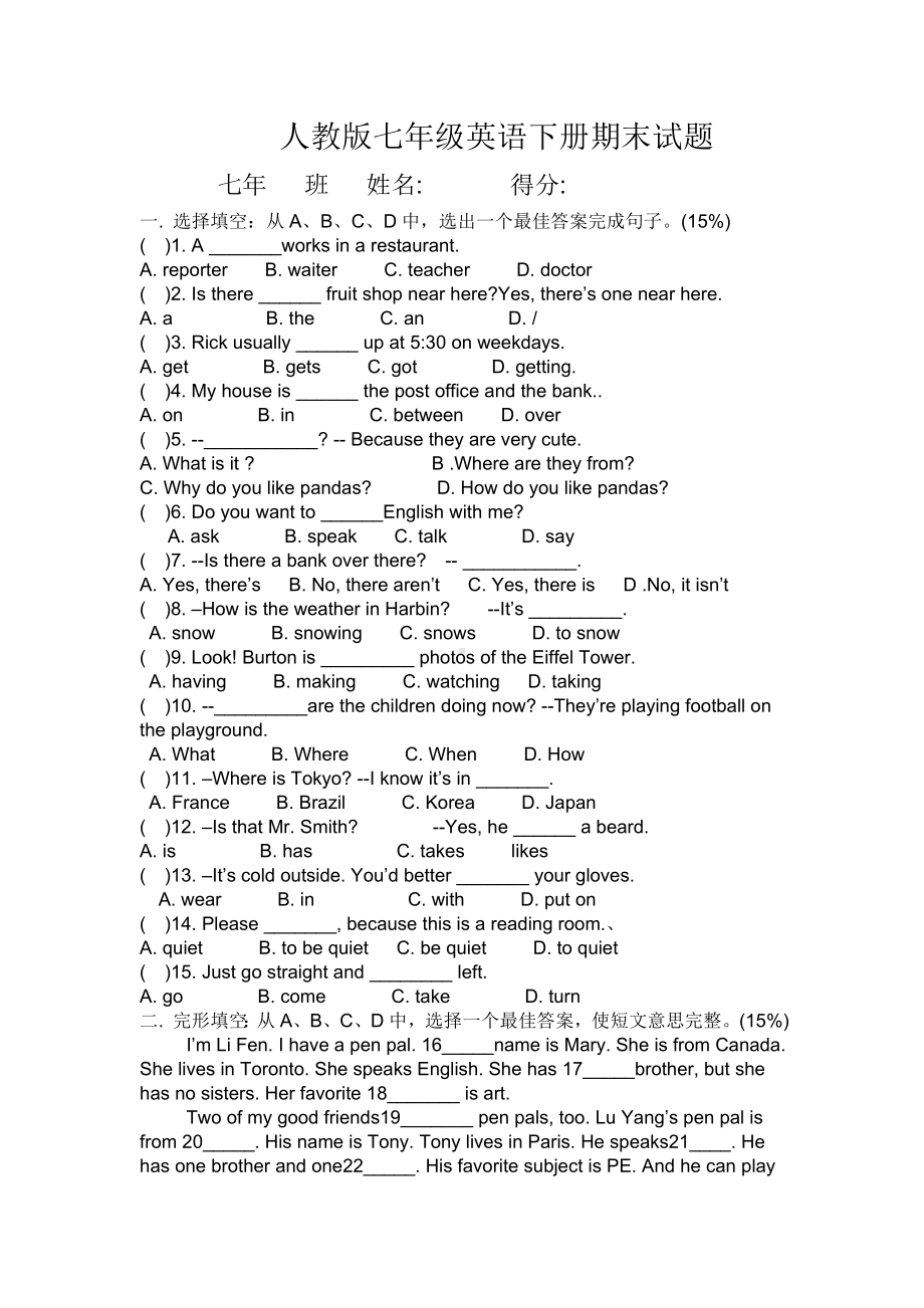 人教版七年级英语下册-期末试题.docx_第1页