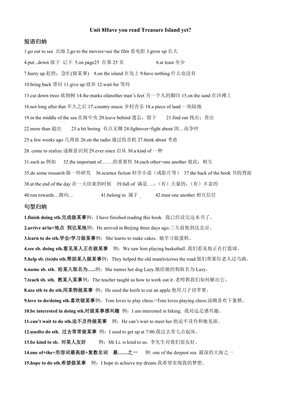 人教新目标英语八年级下册Unit8HaveyoueverreadTreasureIslandyet知识点总结.doc_第1页