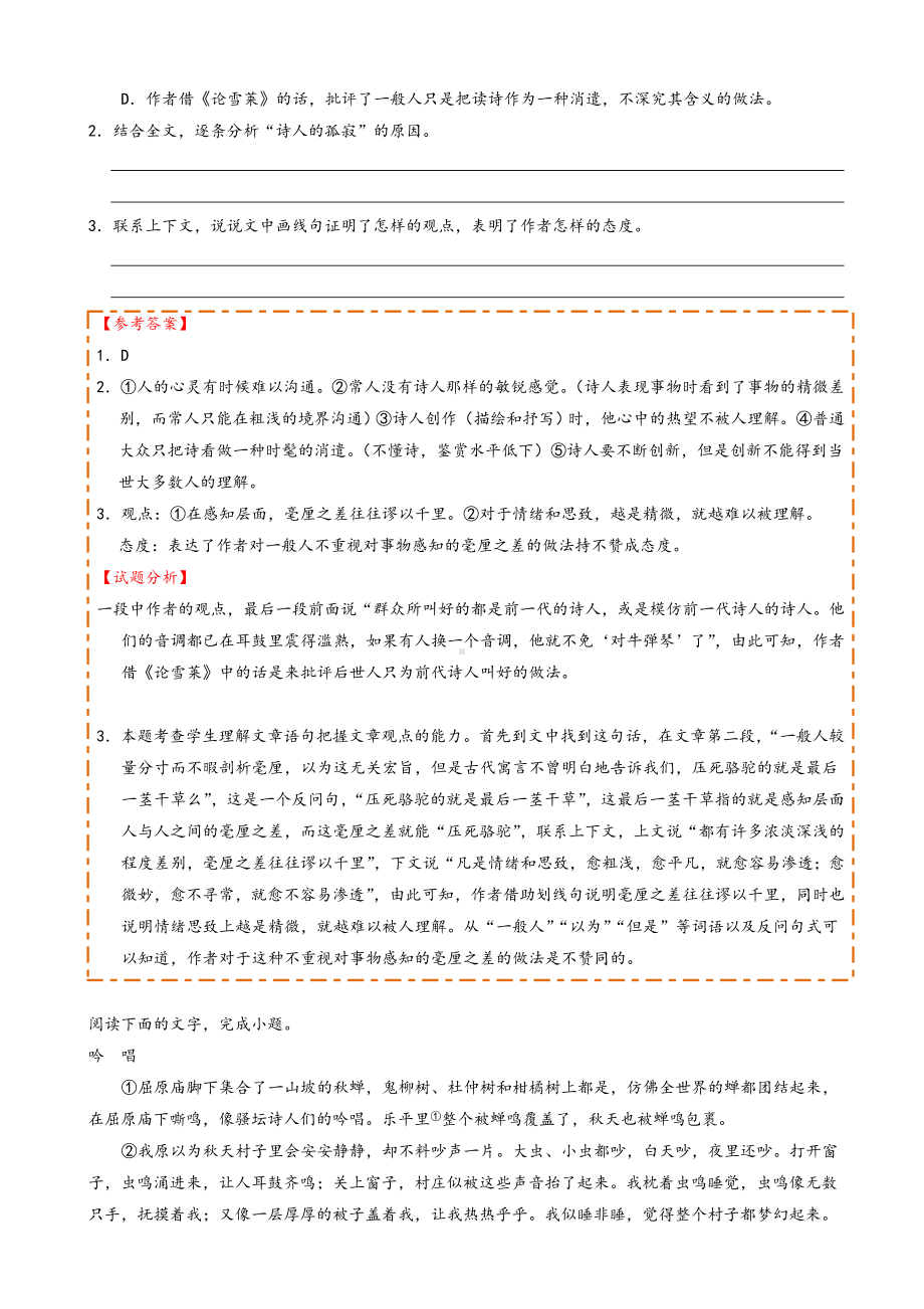 人教版语文文学类文本阅读专题一含解析高一必修1练习题卷.doc_第2页