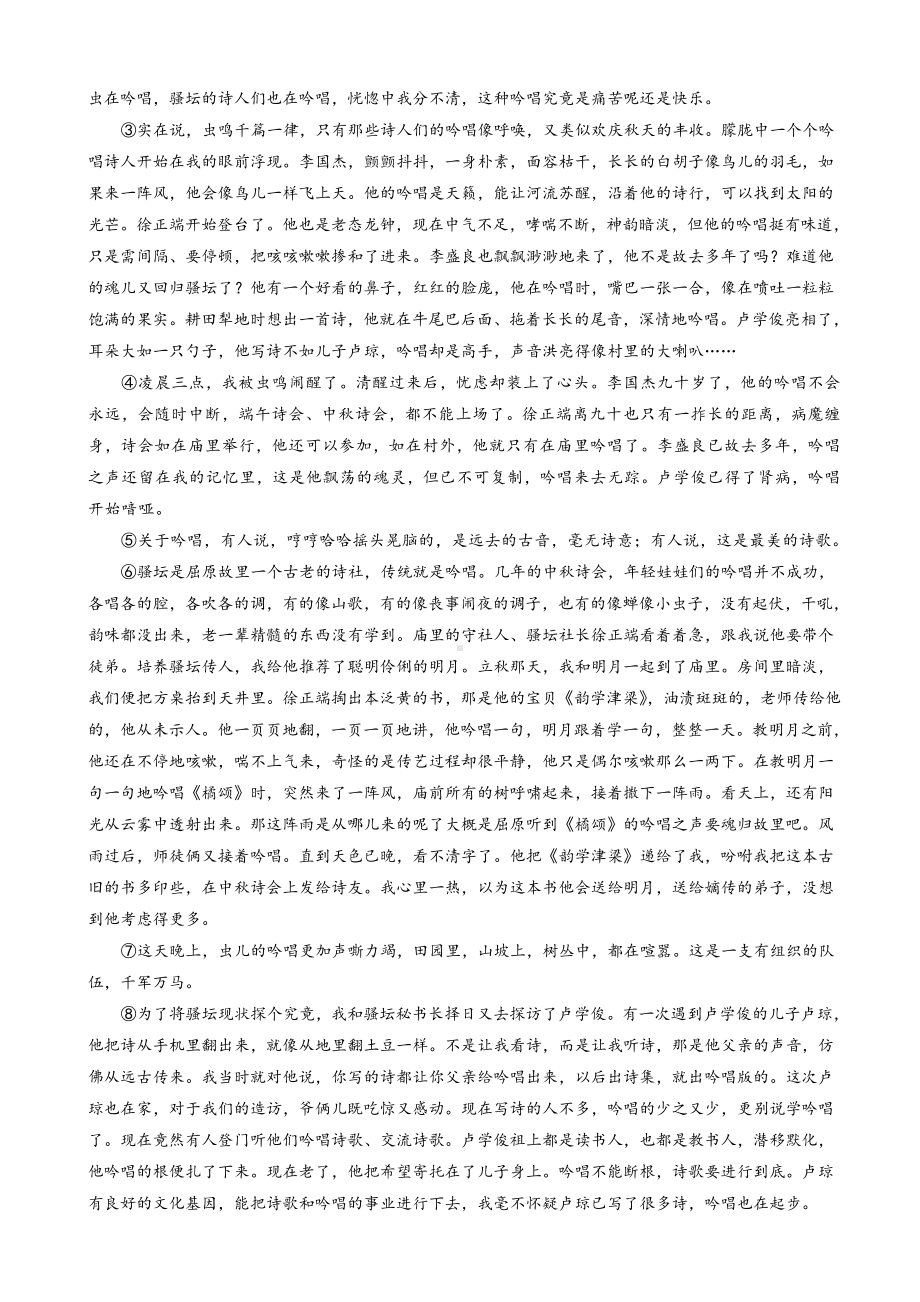 人教版语文文学类文本阅读专题一含解析高一必修1练习题卷.doc_第3页