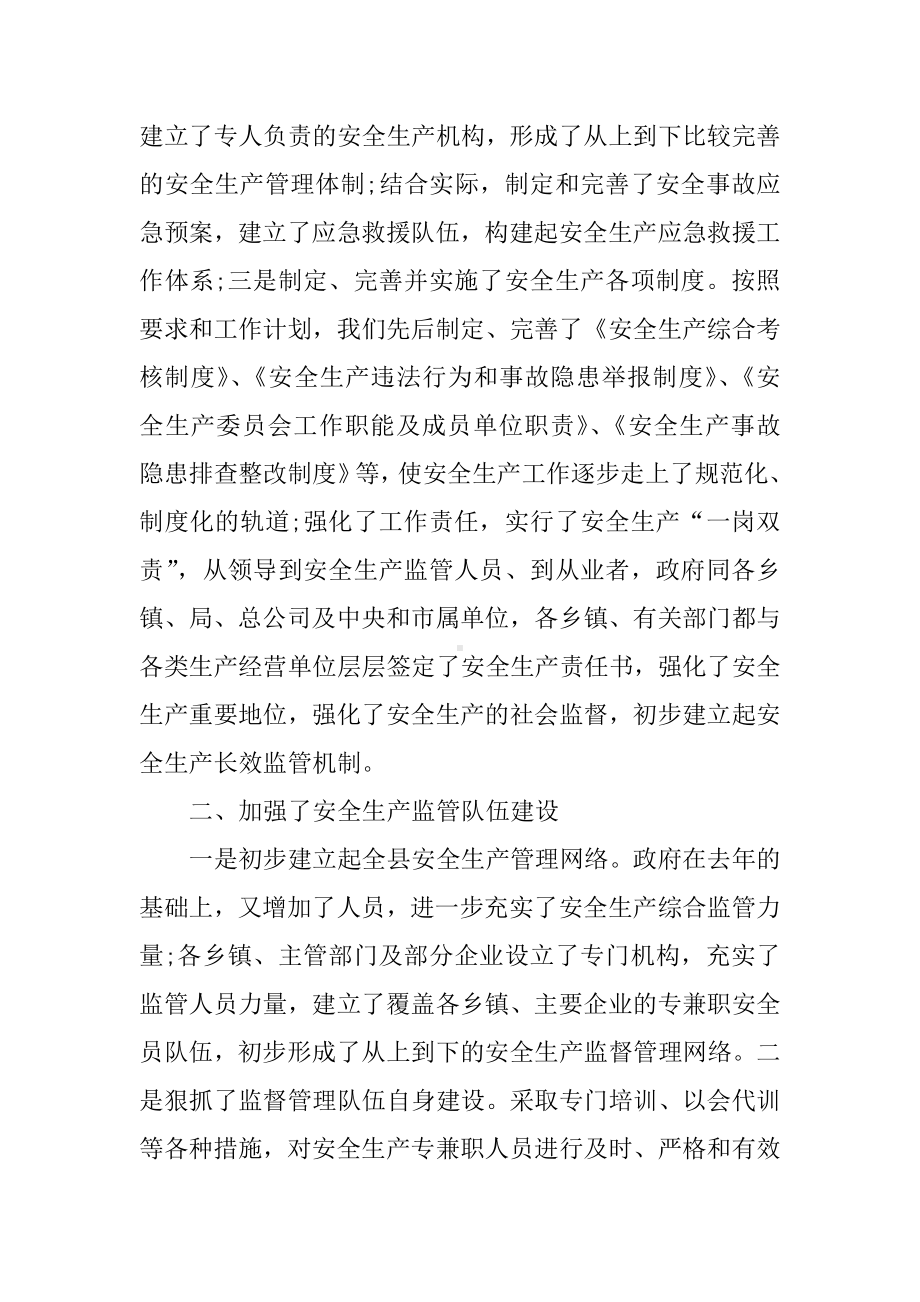 XX安全环保工作总结.docx_第2页