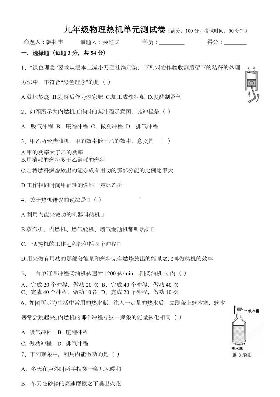 九年级热机测试卷(含答案).doc_第1页