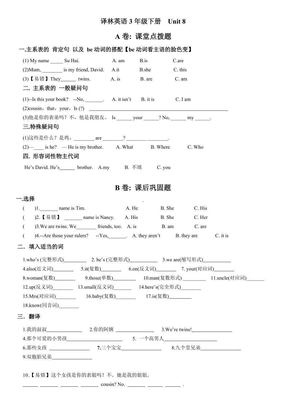 (完整版)译林英语3BU8考点精练.doc_第1页