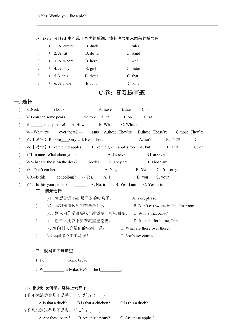 (完整版)译林英语3BU8考点精练.doc_第3页