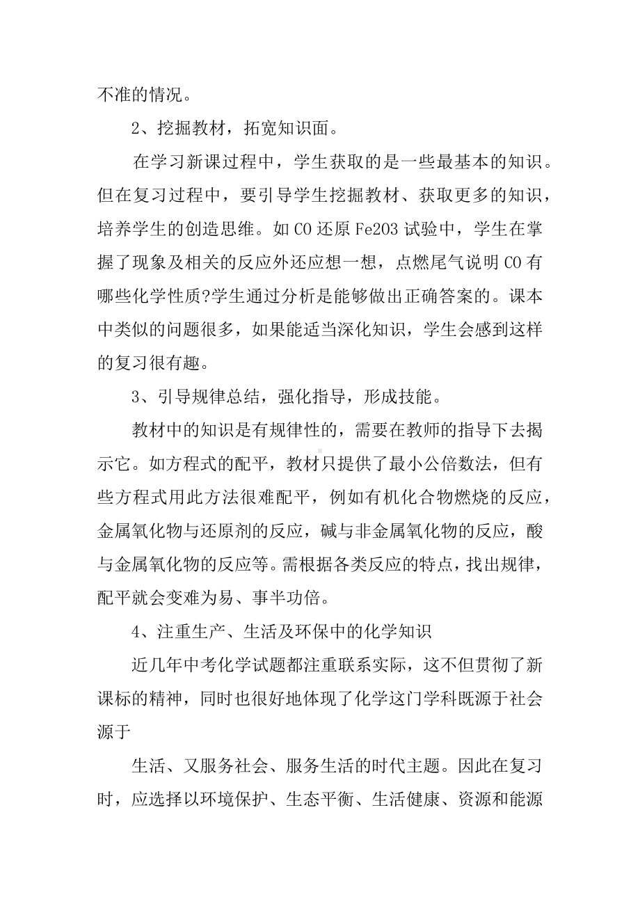 中考化学研讨会发言稿.docx_第2页