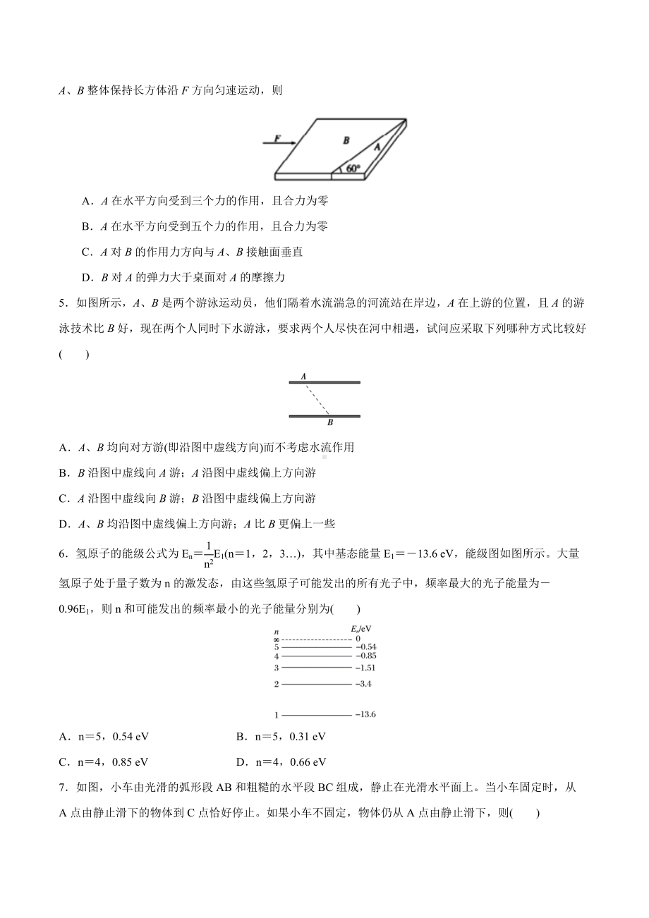 2020年山东高考全真模拟物理试题word解析版.docx_第2页