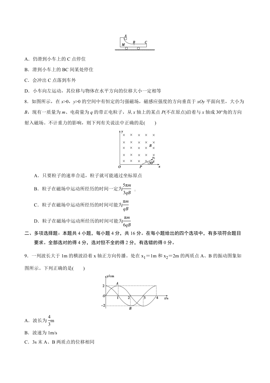 2020年山东高考全真模拟物理试题word解析版.docx_第3页