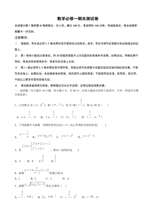 人教B版高中数学必修一期末测试卷.docx