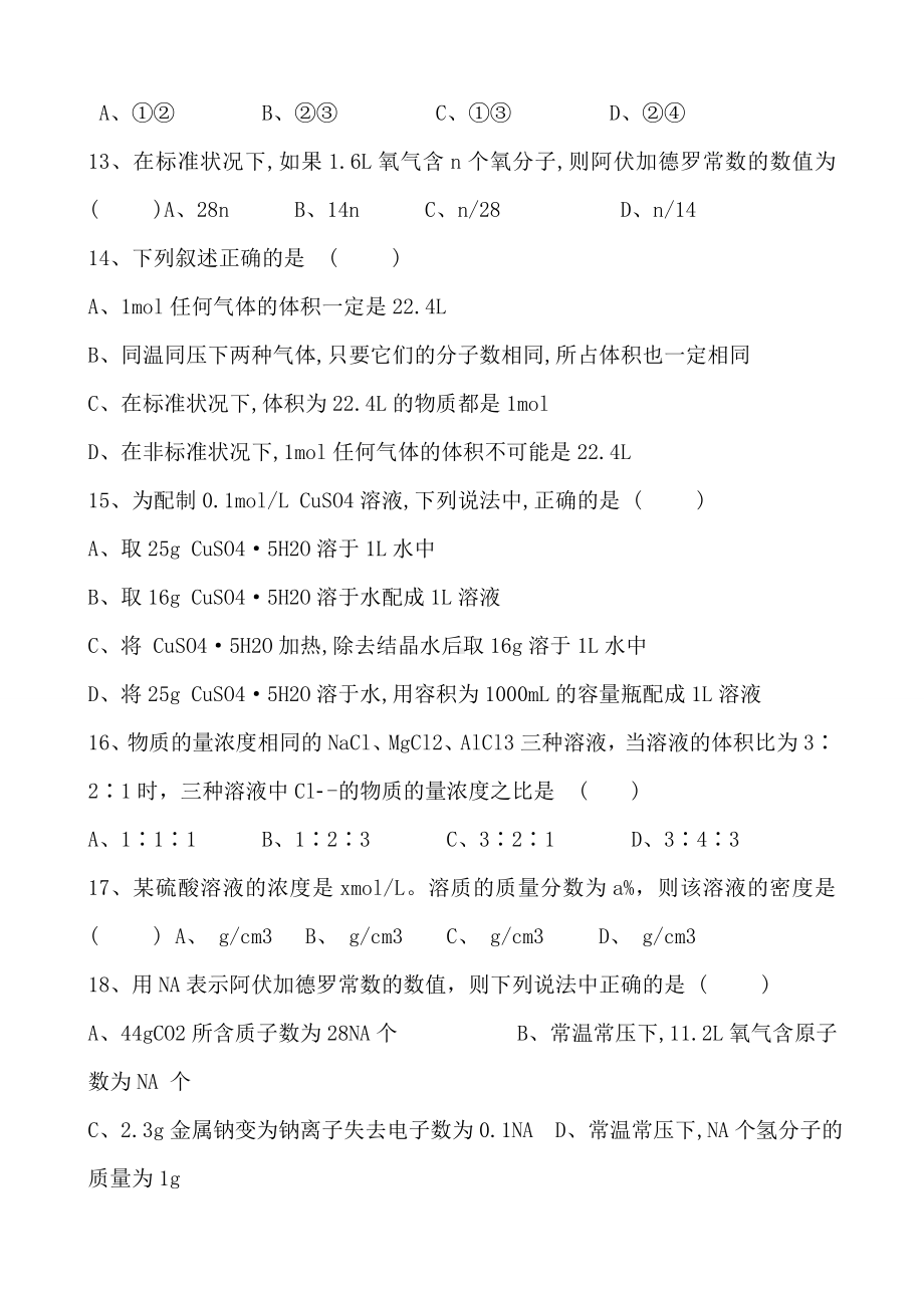 (新)高一化学物质的量单元测试题.doc_第3页