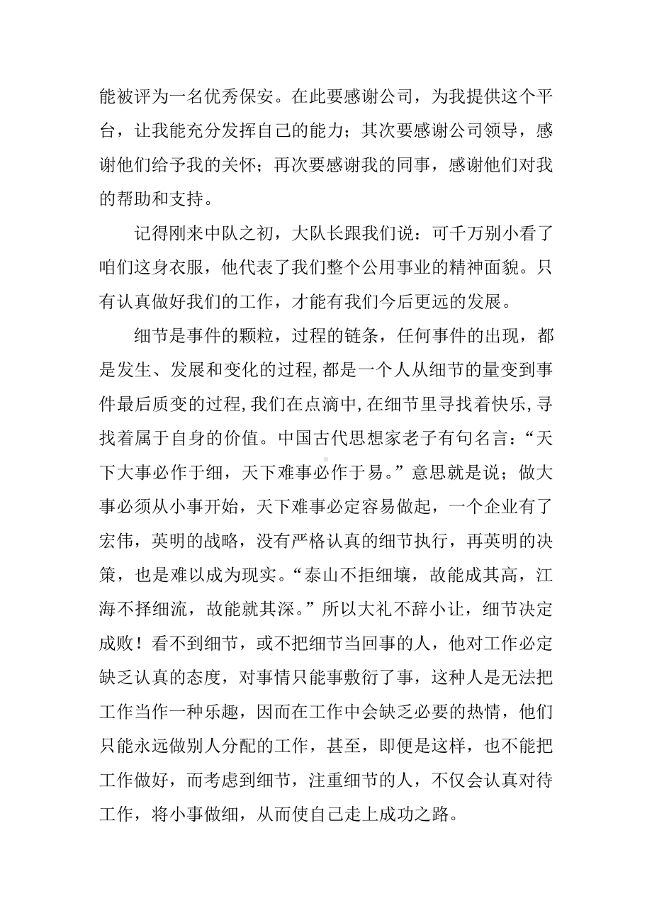 优秀保安发言稿.doc_第3页