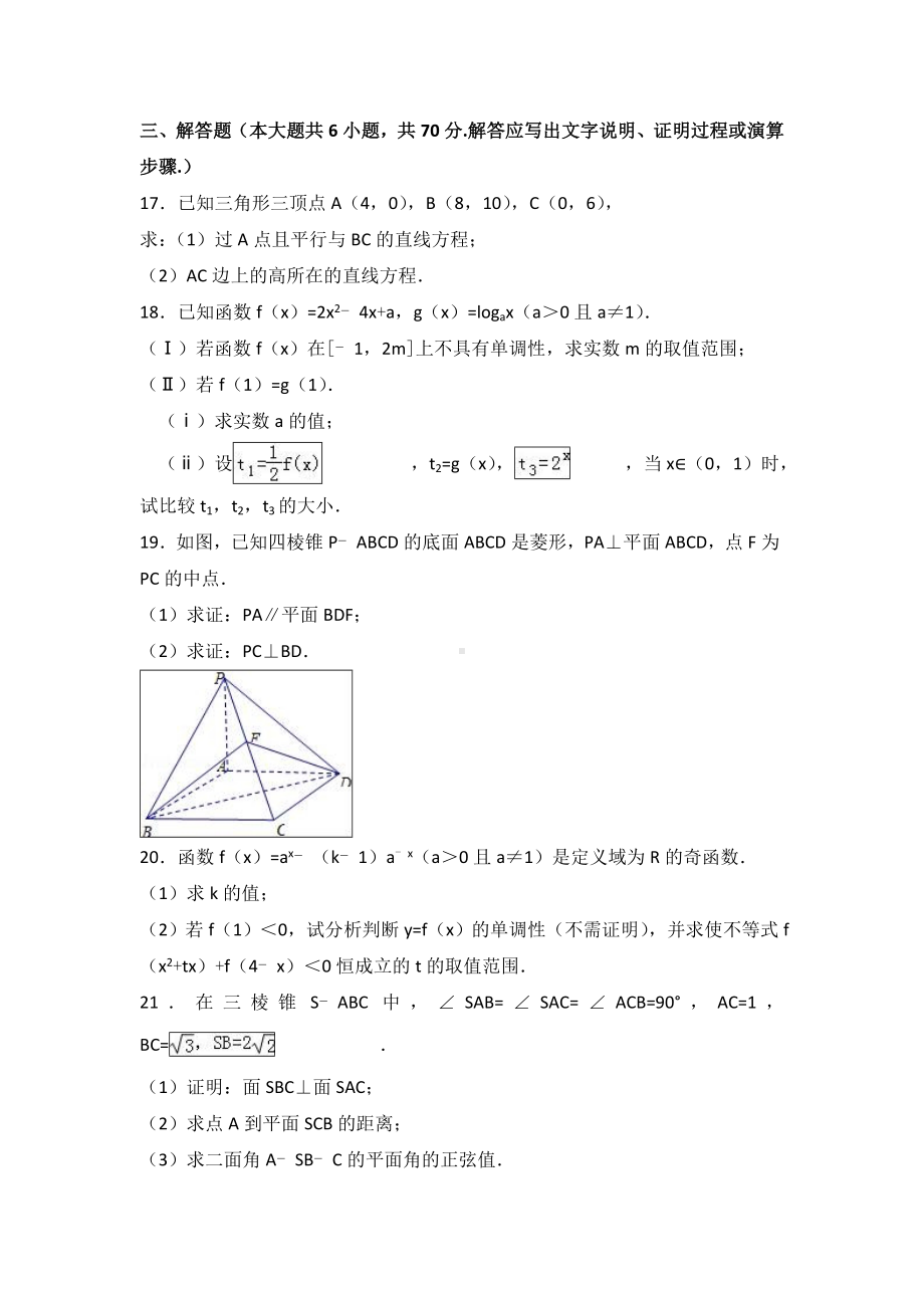 人教版高一数学上必修1必修2综合期末复习试题解析版.doc_第3页