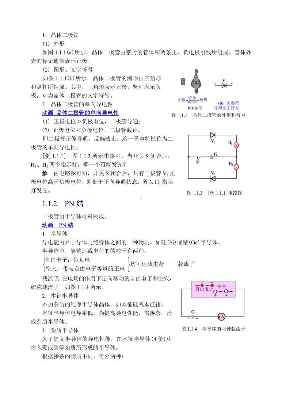 (完整版)电子线路-第一章教案.doc_第2页