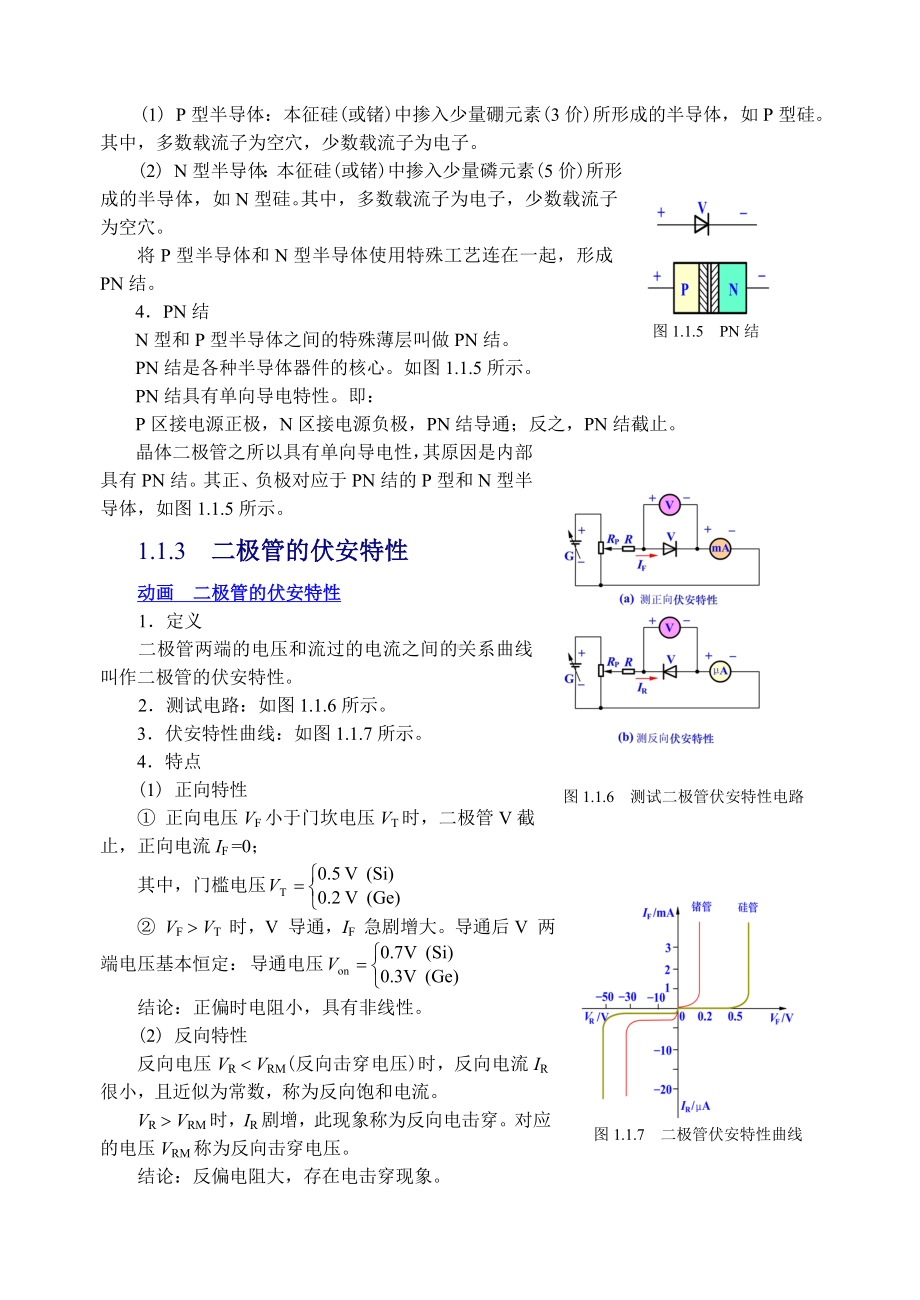 (完整版)电子线路-第一章教案.doc_第3页