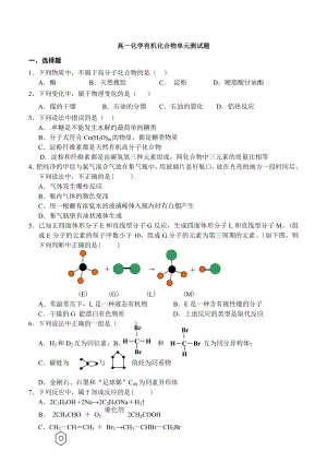 (完整版)高一化学必修二第三章测试题.doc