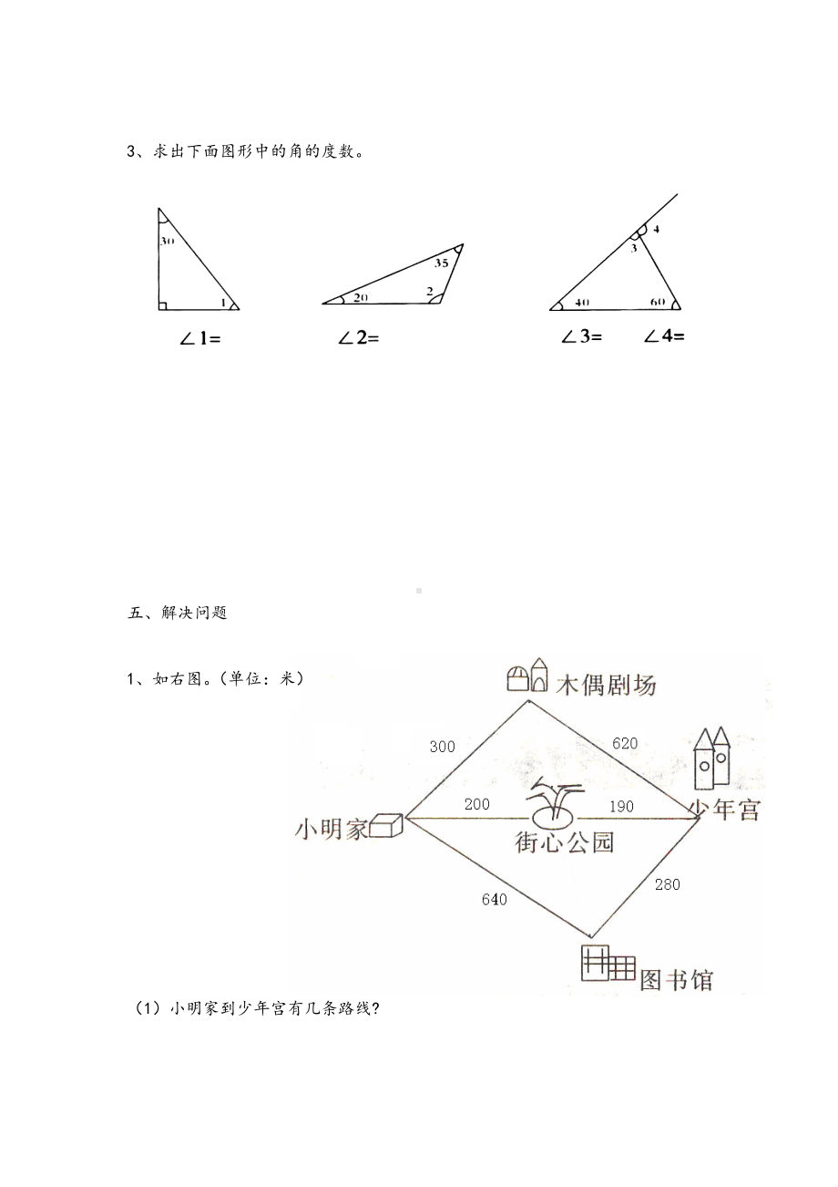 人教版四年级下册数学三角形练习题及答案.doc_第3页