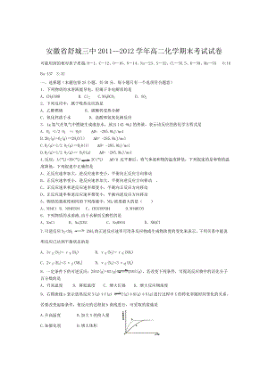 人教版高中化学选修四高二化学期末考试试卷.doc