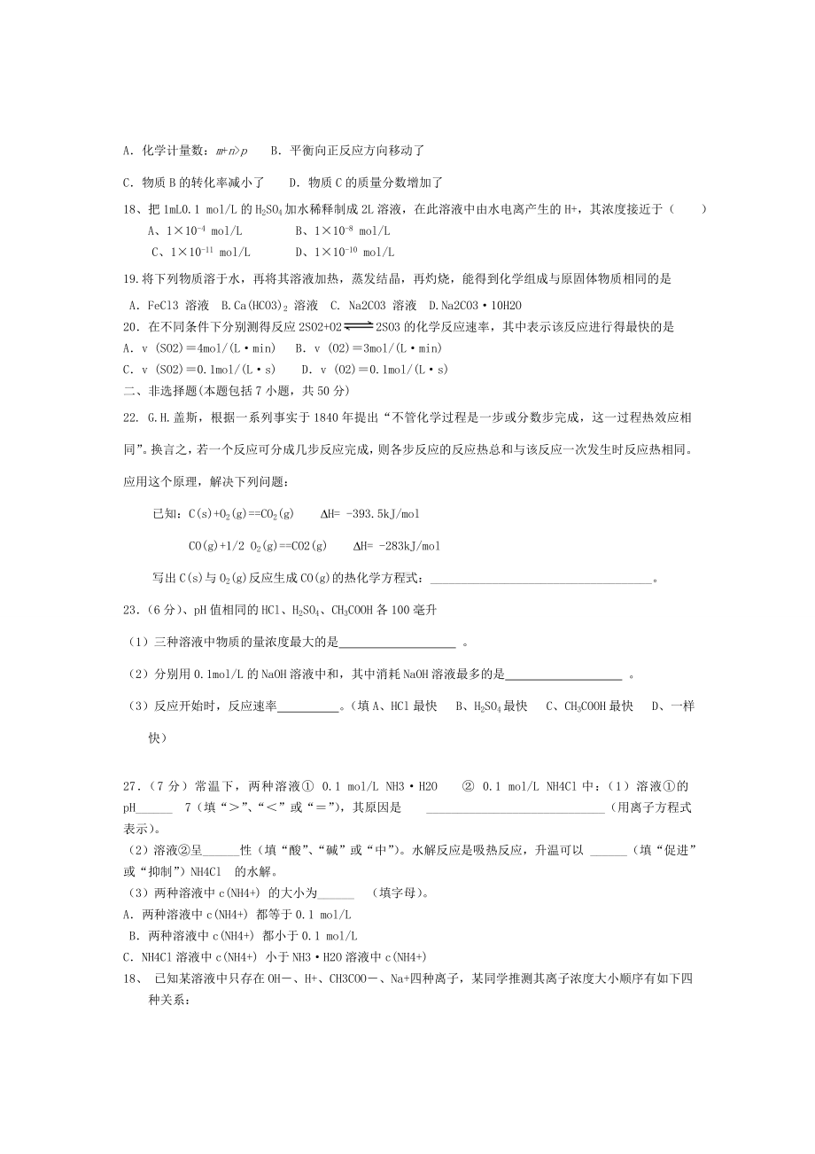 人教版高中化学选修四高二化学期末考试试卷.doc_第3页