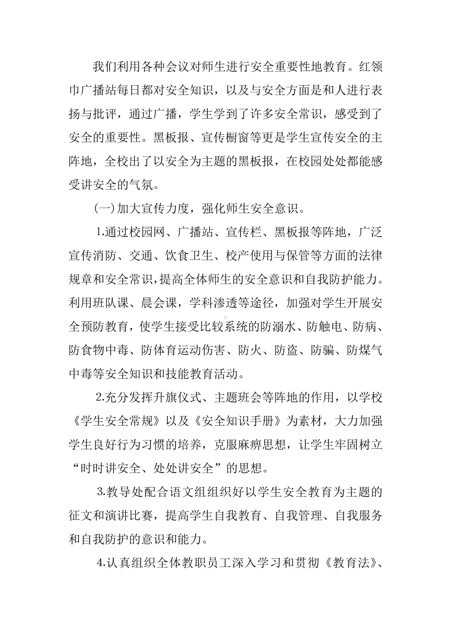 XX年学校安全管理人员工作总结.docx_第2页