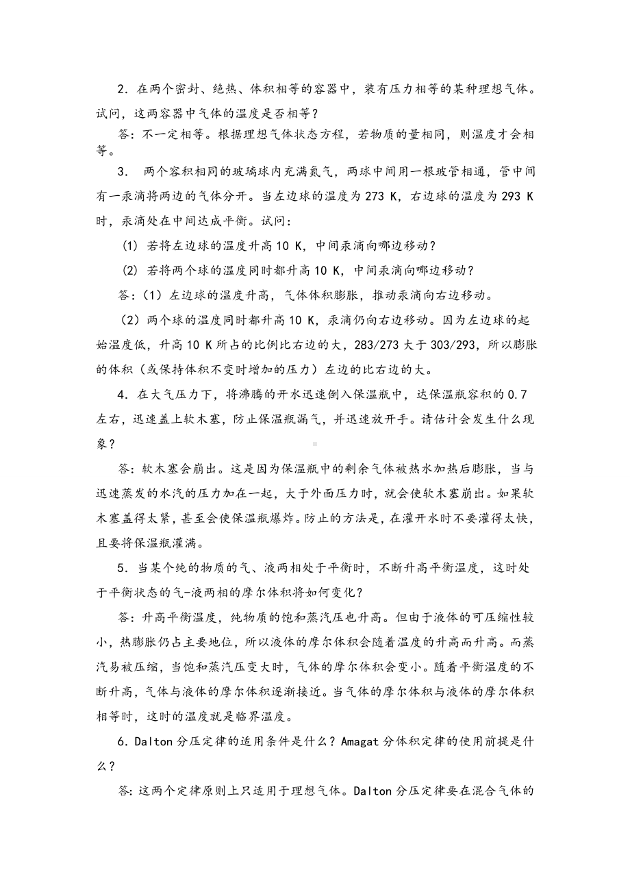 (完整版)物理化学核心教程第二版课后习题答案详细讲解.doc_第2页