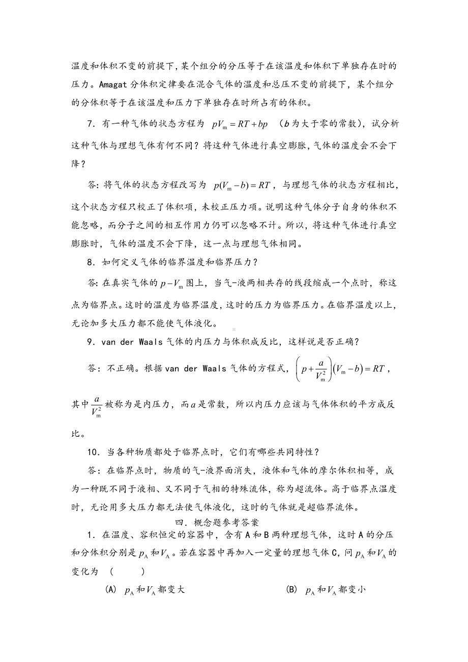 (完整版)物理化学核心教程第二版课后习题答案详细讲解.doc_第3页