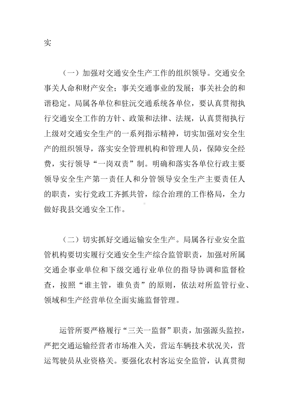 企业交通安全工作计划(精选5篇).docx_第2页