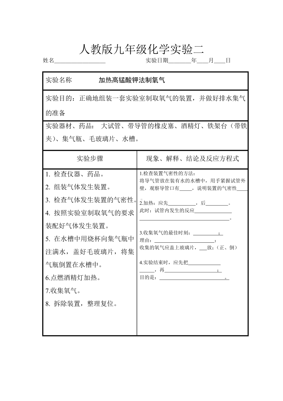 人教版初中化学实验报告.doc_第2页