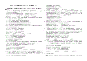 人教版-道德与法治九年级下册-期末模拟-测试卷(一).docx