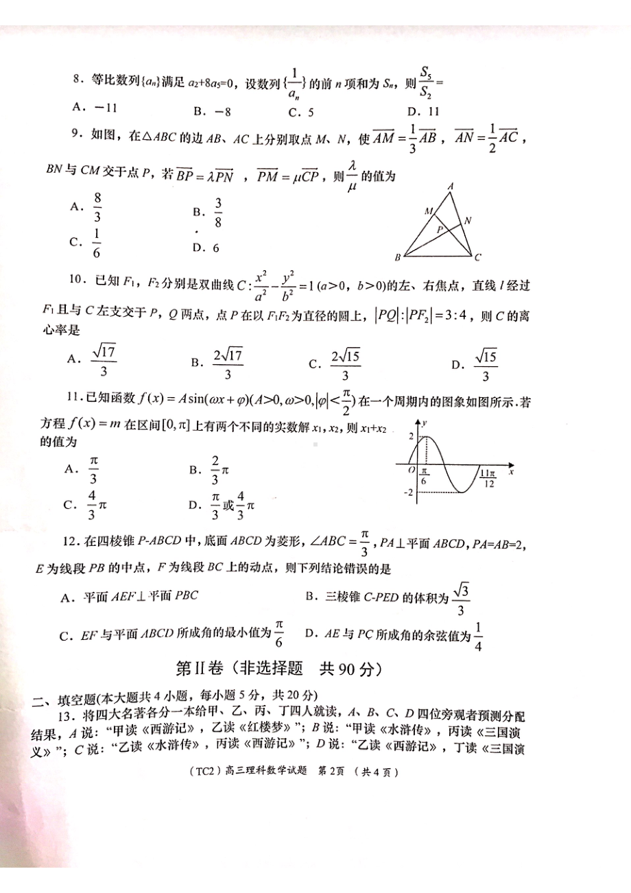 陕西省铜川市2023届高三下学期二模理科数学试卷+答案.pdf_第2页