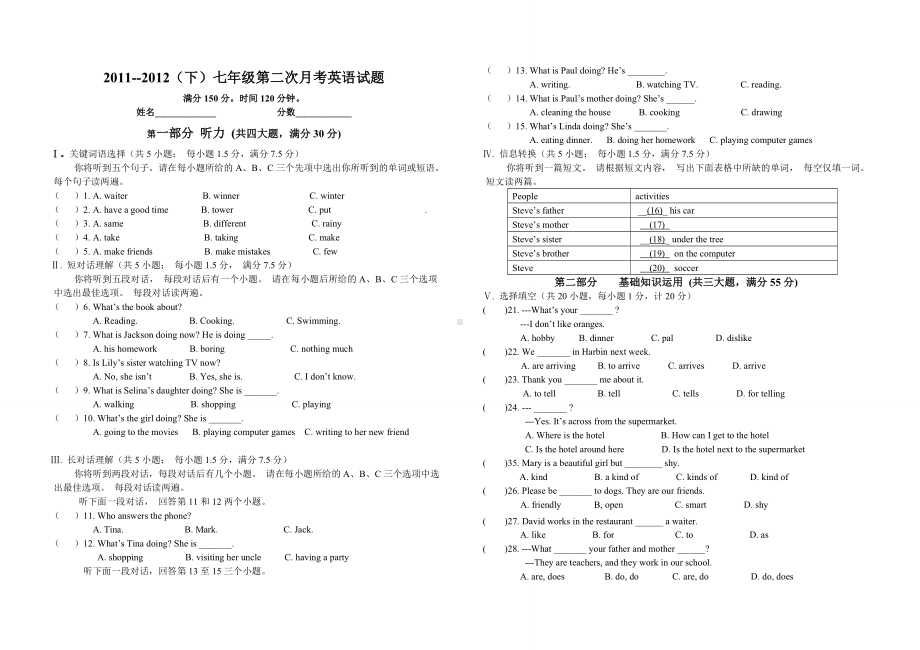 人教版七年级下册英语第二次月考英语试题.docx_第1页