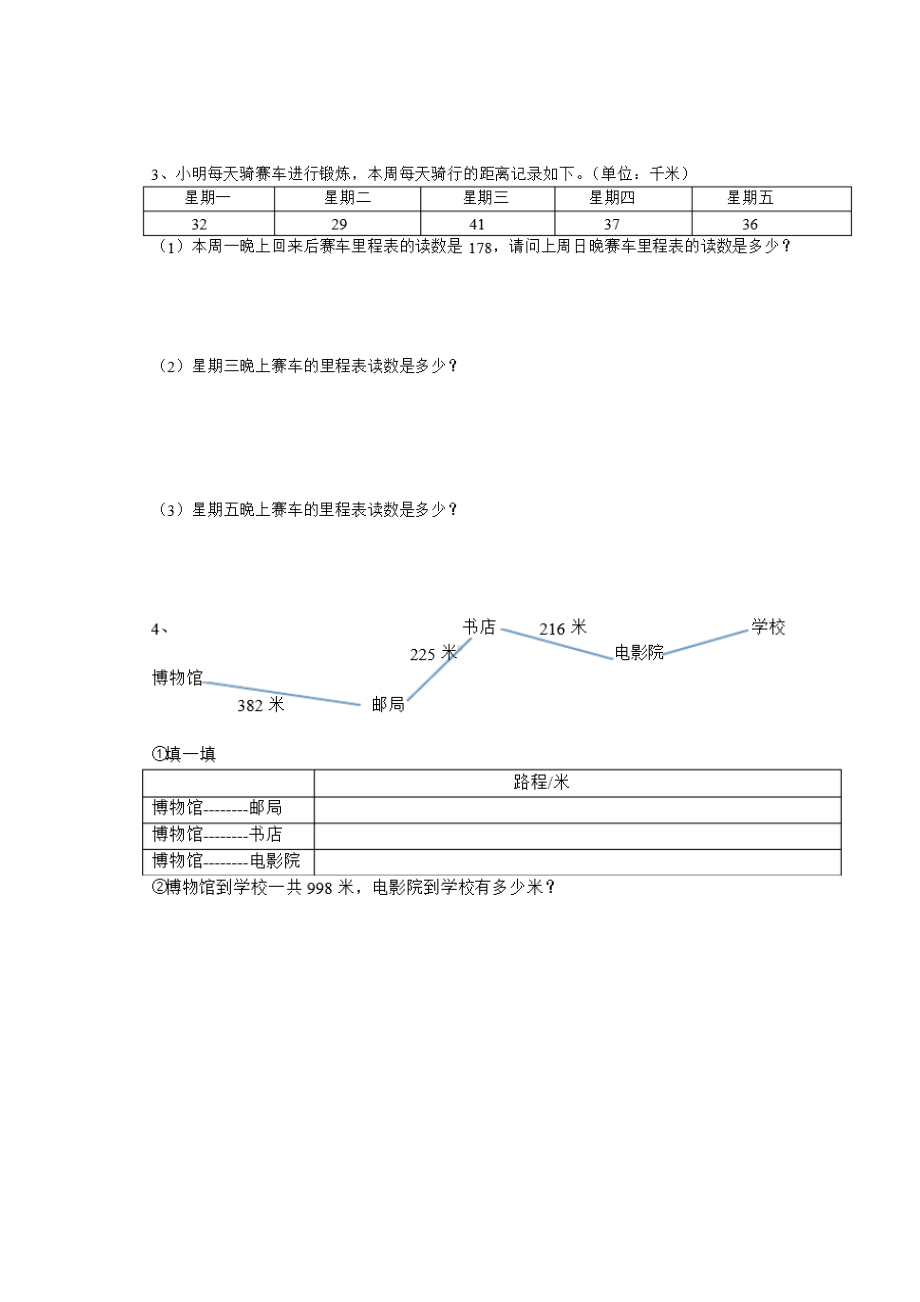 (完整版)新北师大三年级数学上里程问题总结.doc_第2页