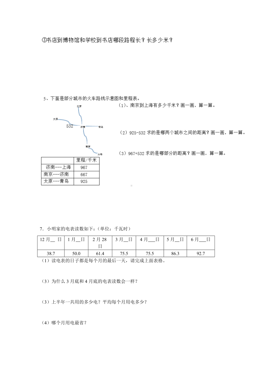 (完整版)新北师大三年级数学上里程问题总结.doc_第3页