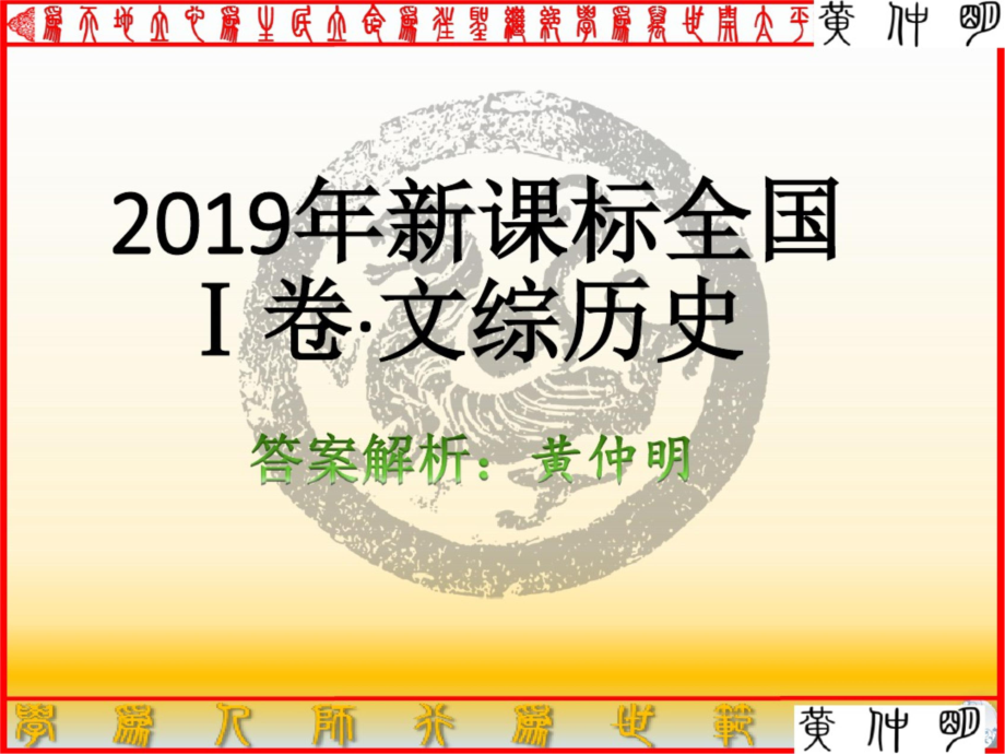 2019年高考历史试题.doc_第1页