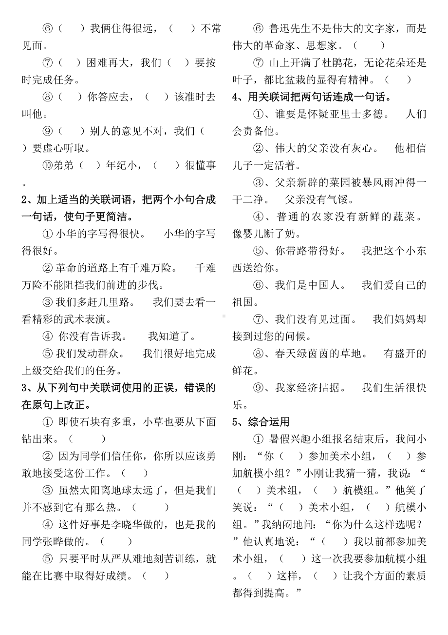 (完整版)语文关联词练习题大全.doc_第2页