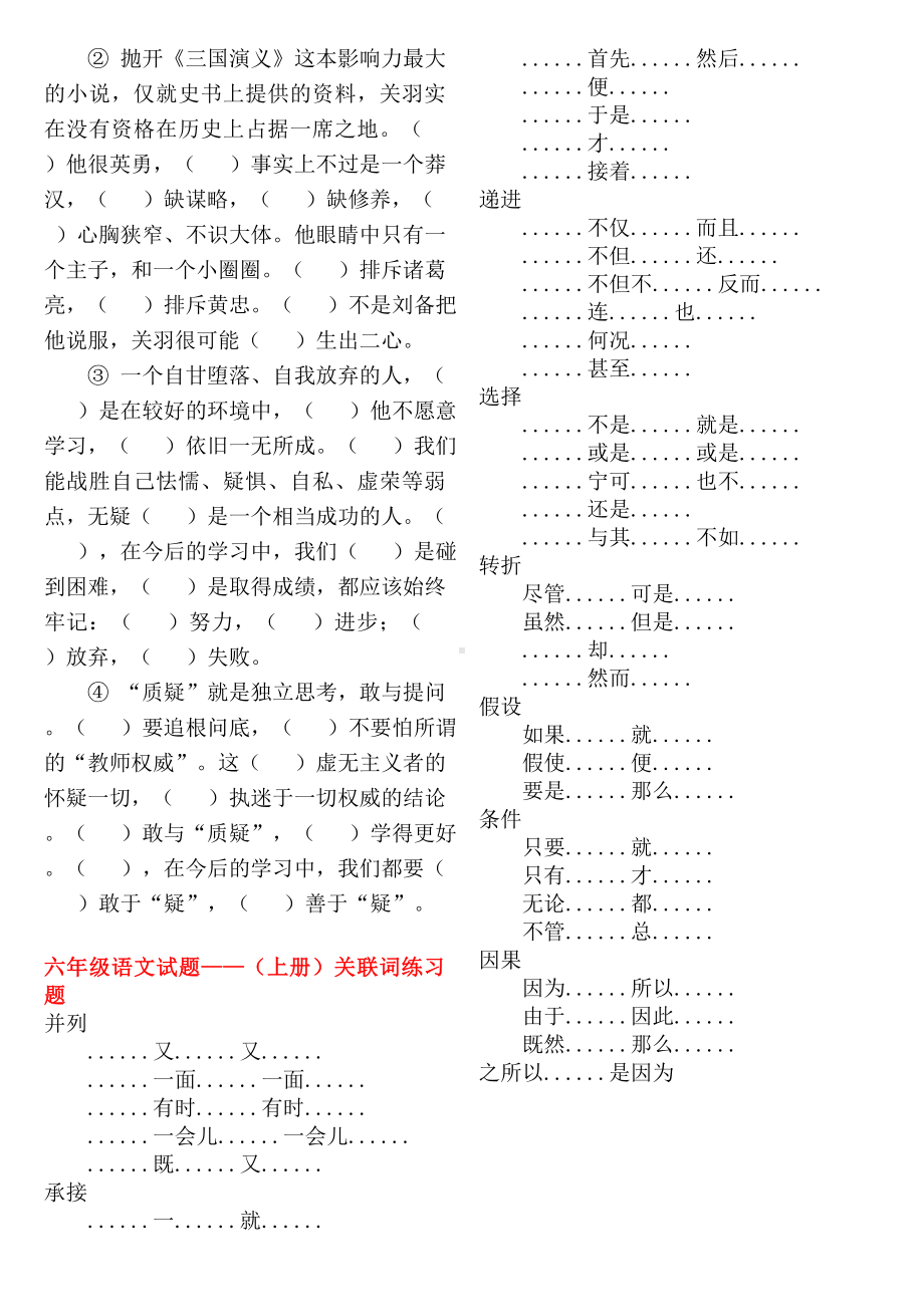 (完整版)语文关联词练习题大全.doc_第3页