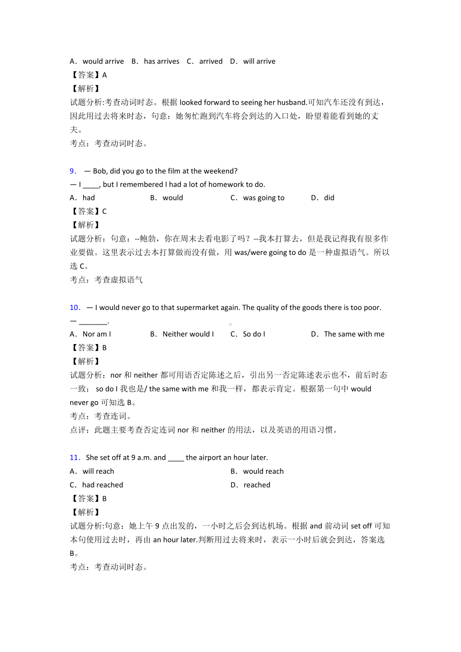 (英语)高中英语过去将来时练习题.doc_第3页