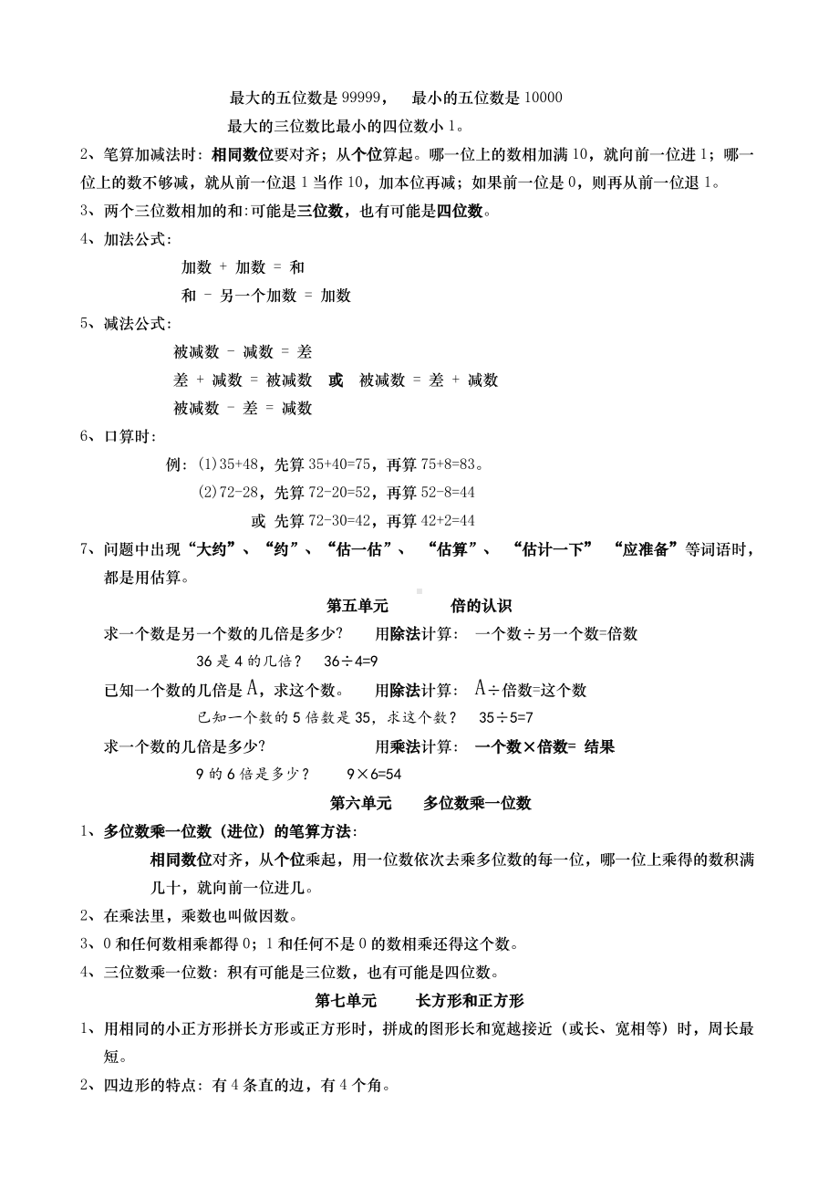 人教版小学三年级上册数学知识点归纳.doc_第2页