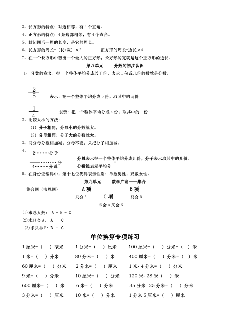 人教版小学三年级上册数学知识点归纳.doc_第3页