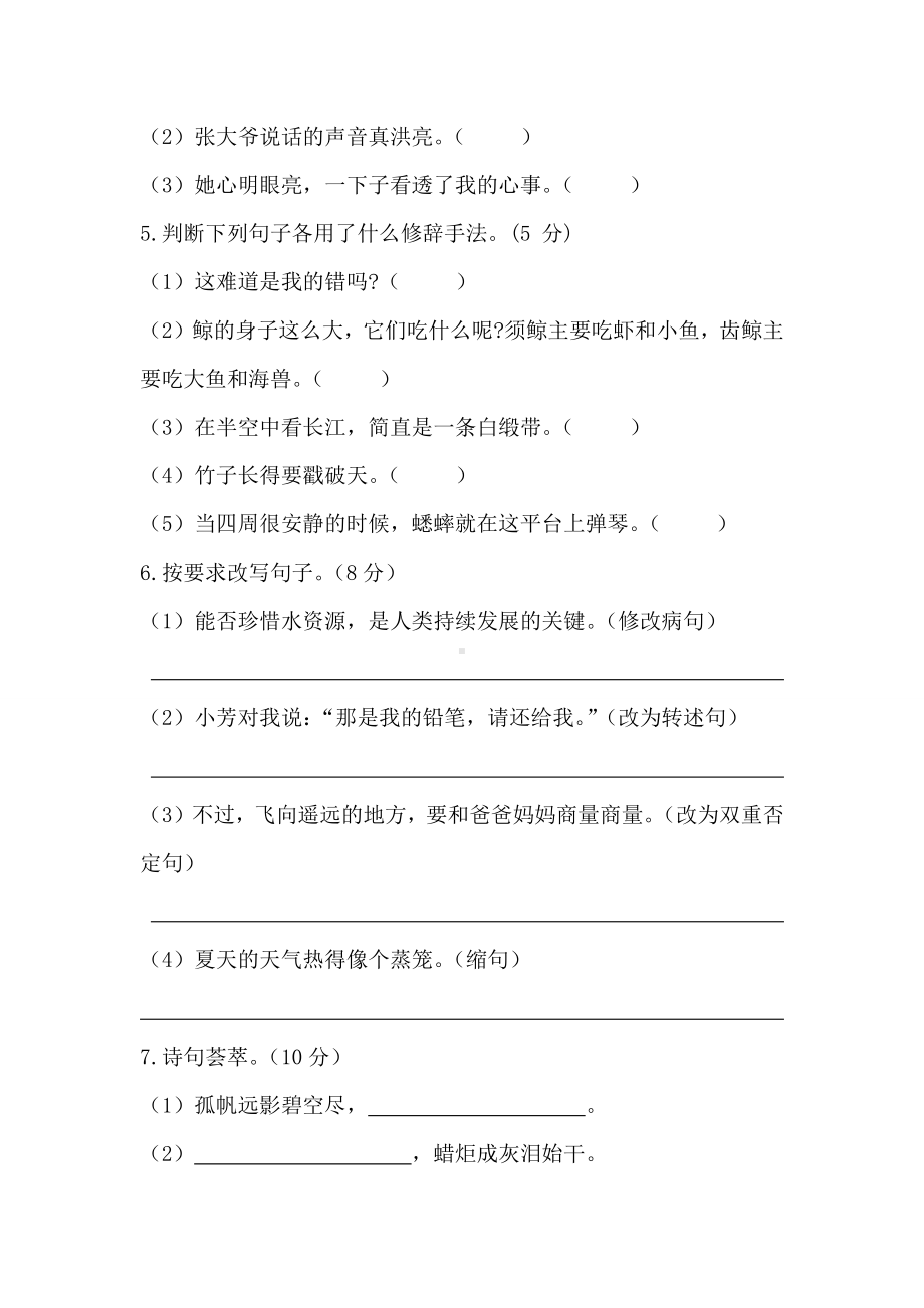 2020部编版小升初语文模拟试卷附答案.docx_第2页