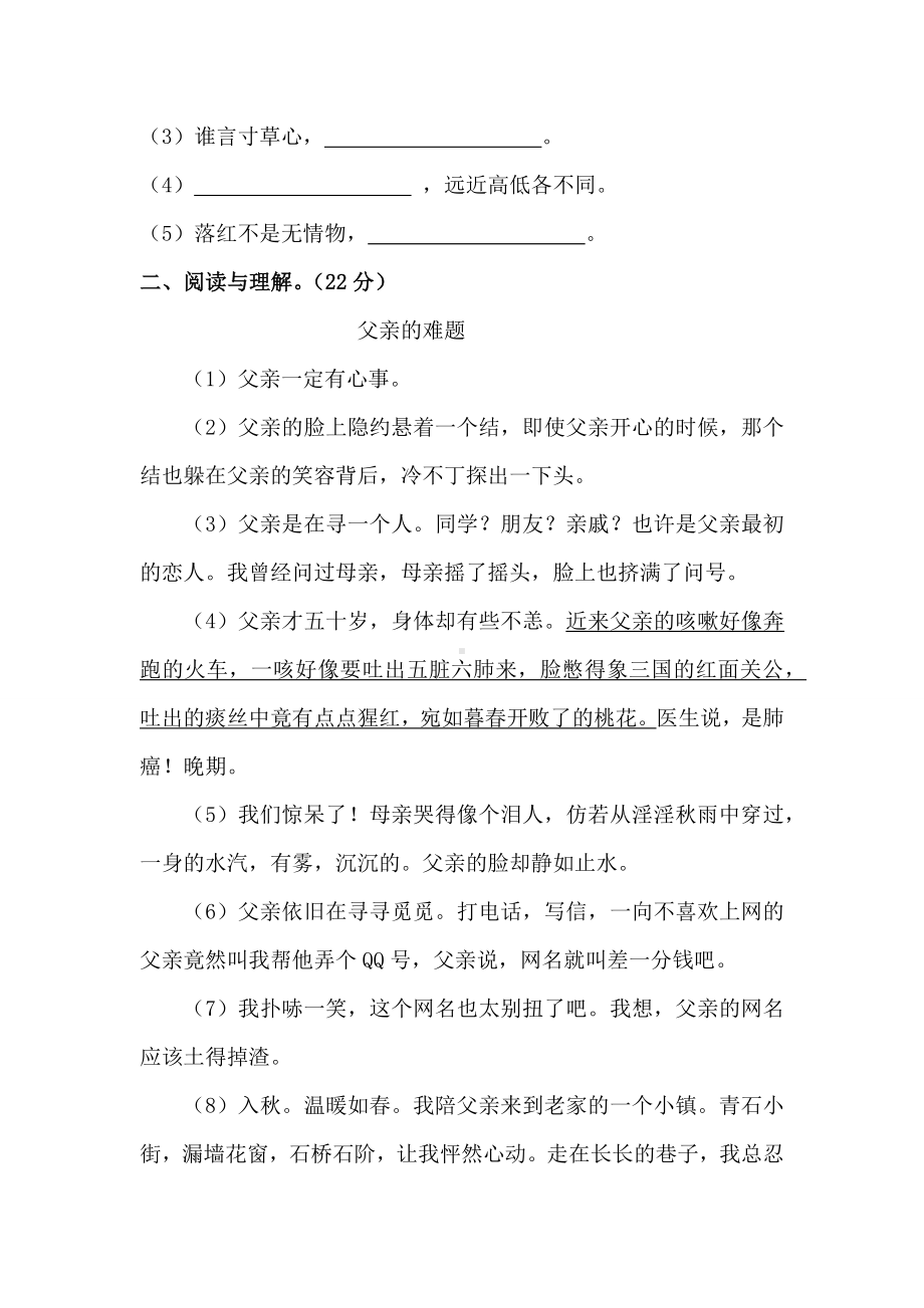 2020部编版小升初语文模拟试卷附答案.docx_第3页