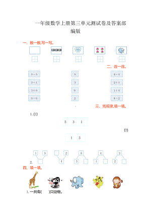 一年级数学上册第三单元测试卷及答案部编版.doc