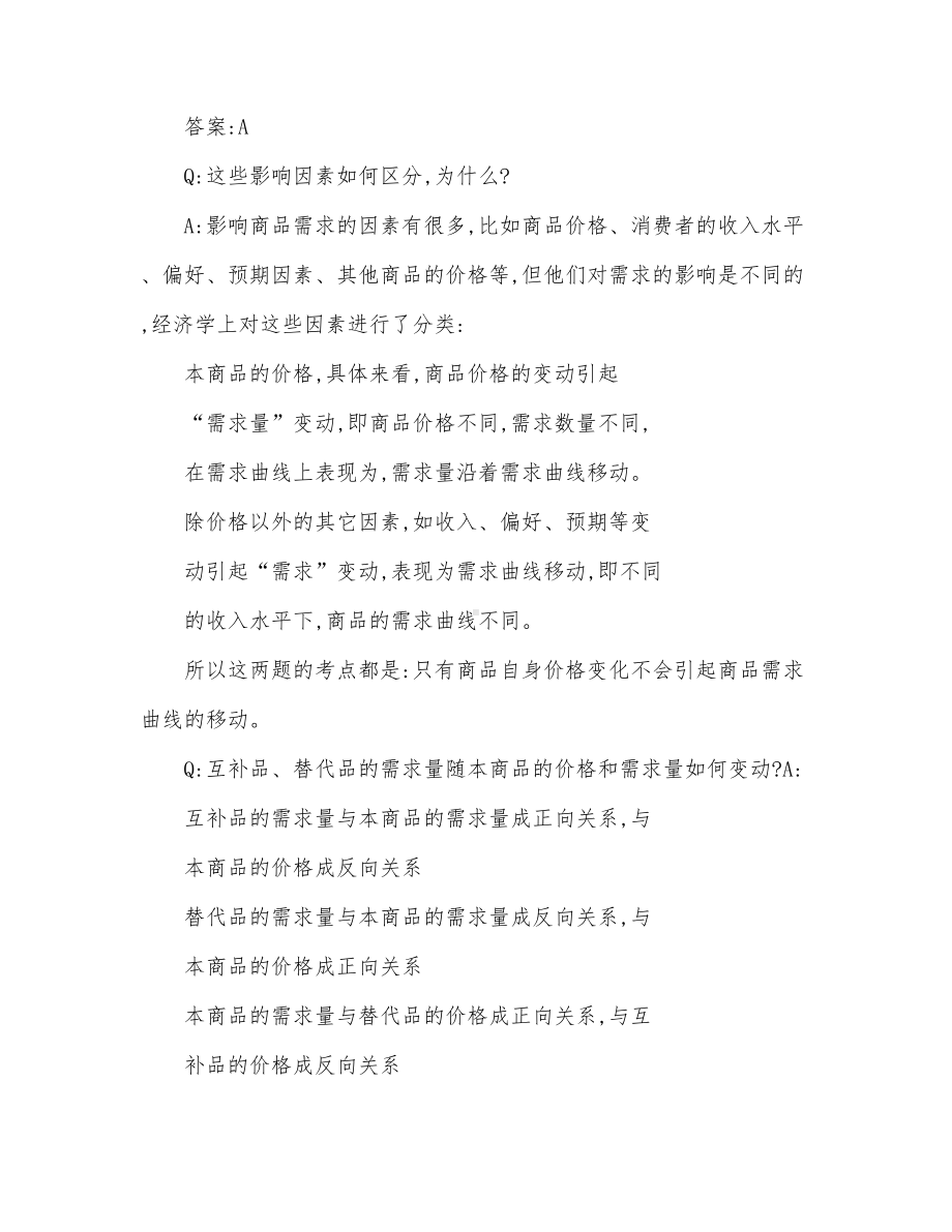 AFP知识点复习解答汇总(吐血推荐).doc_第2页