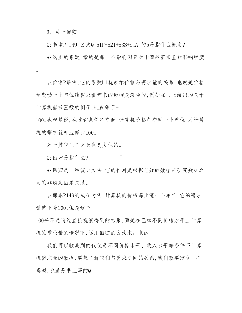 AFP知识点复习解答汇总(吐血推荐).doc_第3页