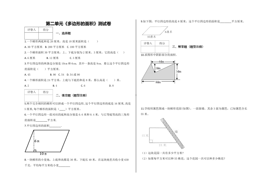 （苏教版）五年级上册数学第二单元《多边形的面积》测试卷及答案.docx_第1页