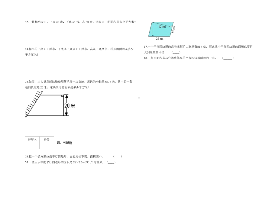 （苏教版）五年级上册数学第二单元《多边形的面积》测试卷及答案.docx_第2页