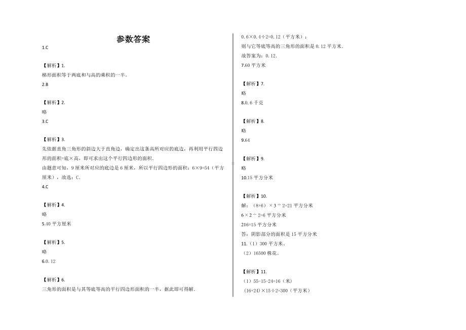 （苏教版）五年级上册数学第二单元《多边形的面积》测试卷及答案.docx_第3页