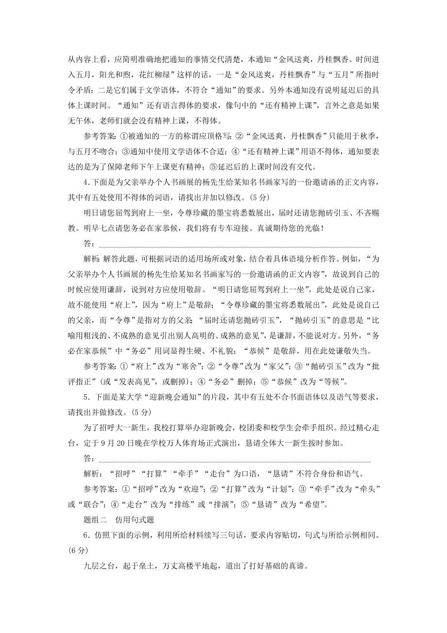 2019高考语文全程备考二轮复习语用主观题(含解析).docx_第2页