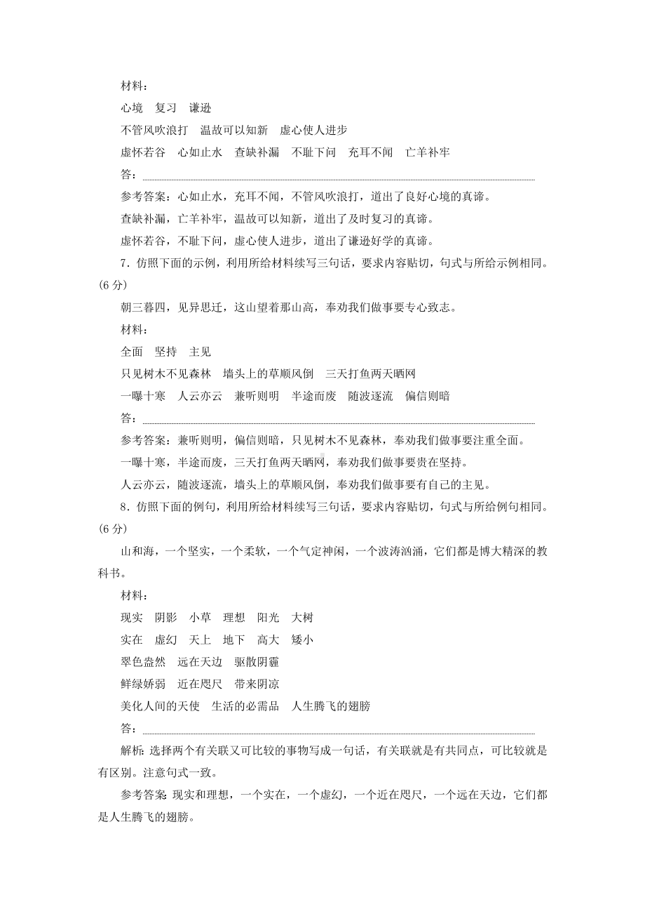 2019高考语文全程备考二轮复习语用主观题(含解析).docx_第3页