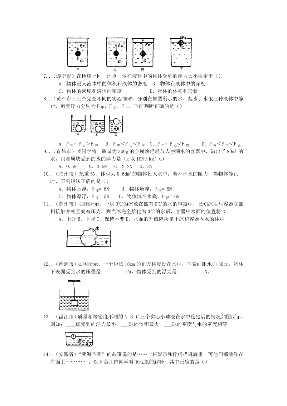 中考物理专项复习-力学题库(2).doc_第2页