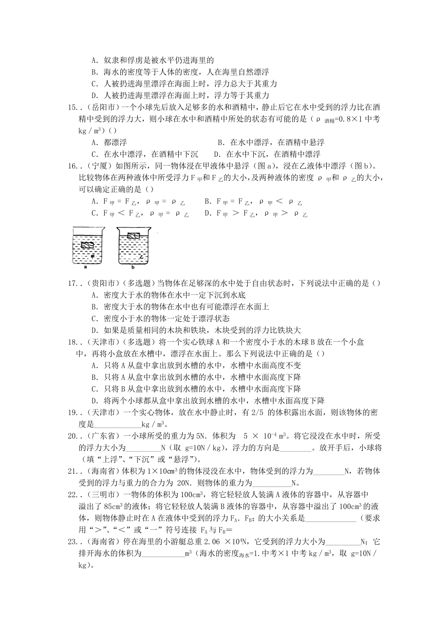 中考物理专项复习-力学题库(2).doc_第3页