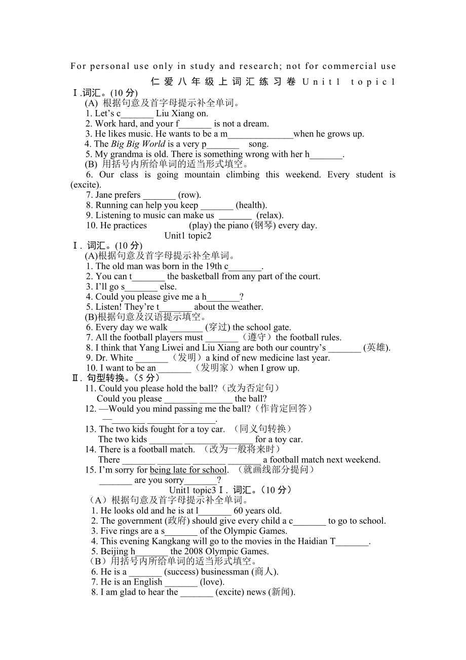 仁爱英语八年级上册词汇全册练习题.docx_第1页